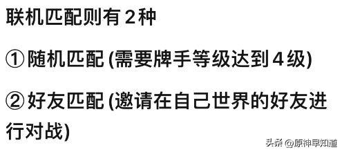 原神卡牌模式怎么玩？原神七圣召唤卡牌玩法全解