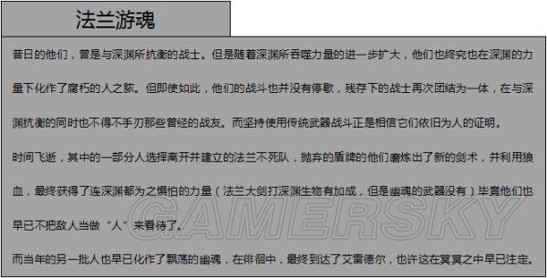 黑暗之魂3DLC全敌人属性数据说明 ，黑暗之魂3DLC敌人弱点及掉落一览