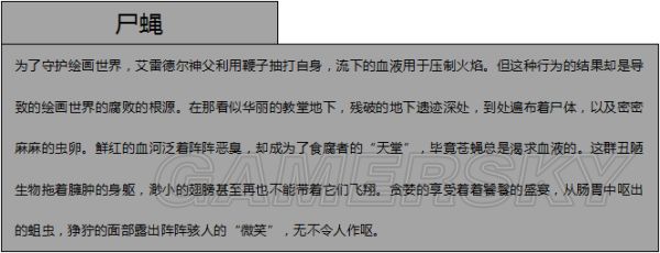 黑暗之魂3DLC全敌人属性数据说明 ，黑暗之魂3DLC敌人弱点及掉落一览