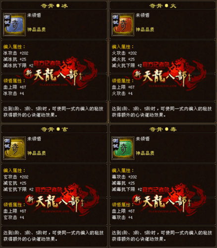 天龙八部桃花无字谱带什么秘技？天龙手游详解无字谱中的心决秘技