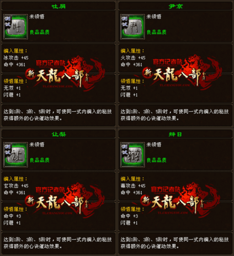 天龙八部桃花无字谱带什么秘技？天龙手游详解无字谱中的心决秘技