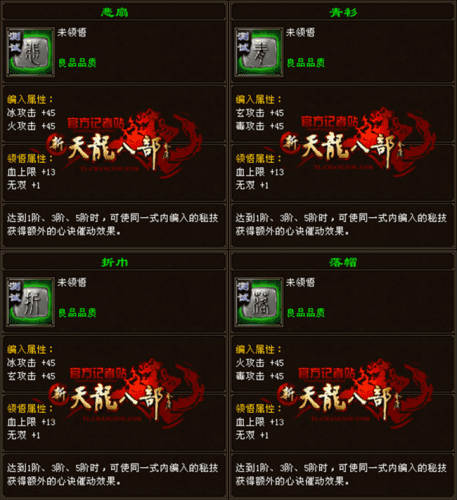 天龙八部桃花无字谱带什么秘技？天龙手游详解无字谱中的心决秘技