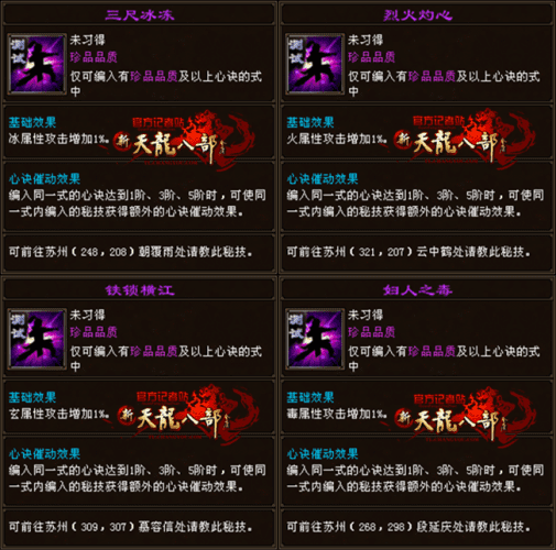 天龙八部桃花无字谱带什么秘技？天龙手游详解无字谱中的心决秘技