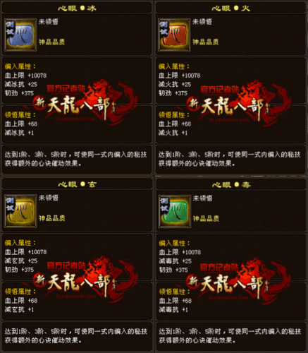天龙八部桃花无字谱带什么秘技？天龙手游详解无字谱中的心决秘技