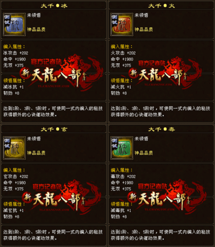 天龙八部桃花无字谱带什么秘技？天龙手游详解无字谱中的心决秘技