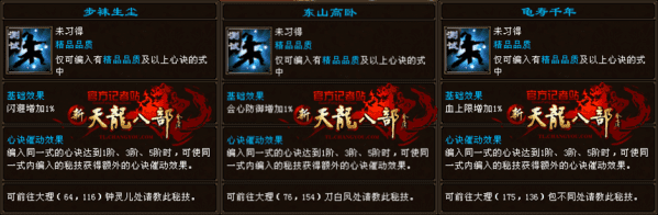 天龙八部桃花无字谱带什么秘技？天龙手游详解无字谱中的心决秘技
