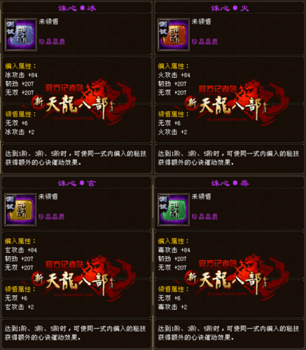 天龙八部桃花无字谱带什么秘技？天龙手游详解无字谱中的心决秘技