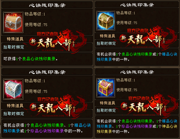 天龙八部桃花无字谱带什么秘技？天龙手游详解无字谱中的心决秘技