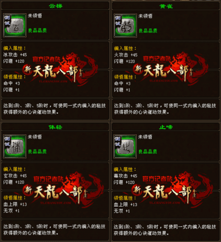 天龙八部桃花无字谱带什么秘技？天龙手游详解无字谱中的心决秘技