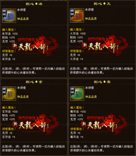 天龙八部桃花无字谱带什么秘技？天龙手游详解无字谱中的心决秘技