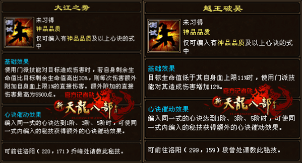 天龙八部桃花无字谱带什么秘技？天龙手游详解无字谱中的心决秘技