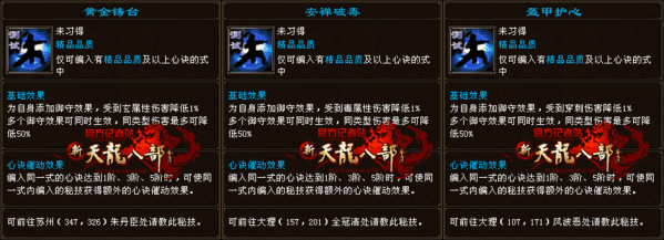 天龙八部桃花无字谱带什么秘技？天龙手游详解无字谱中的心决秘技