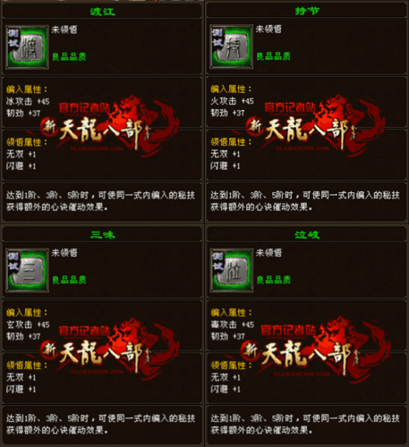 天龙八部桃花无字谱带什么秘技？天龙手游详解无字谱中的心决秘技
