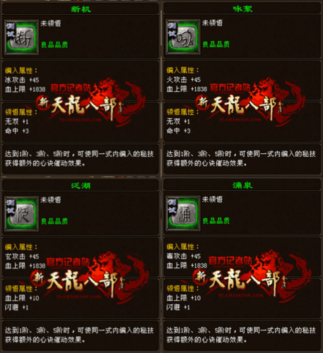 天龙八部桃花无字谱带什么秘技？天龙手游详解无字谱中的心决秘技