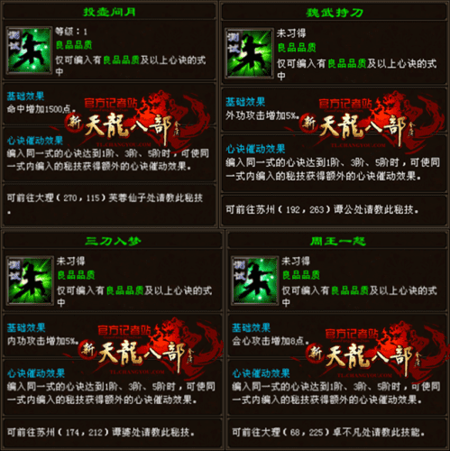 天龙八部桃花无字谱带什么秘技？天龙手游详解无字谱中的心决秘技