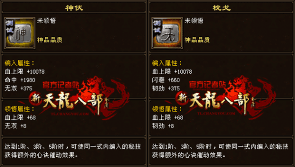 天龙八部桃花无字谱带什么秘技？天龙手游详解无字谱中的心决秘技