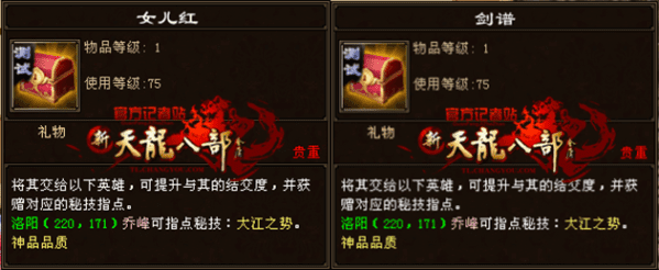 天龙八部桃花无字谱带什么秘技？天龙手游详解无字谱中的心决秘技
