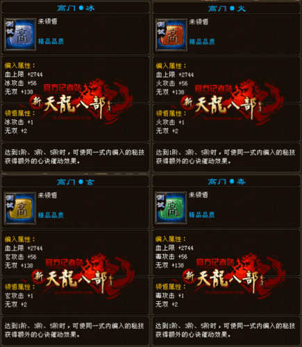 天龙八部桃花无字谱带什么秘技？天龙手游详解无字谱中的心决秘技