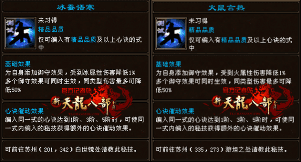 天龙八部桃花无字谱带什么秘技？天龙手游详解无字谱中的心决秘技
