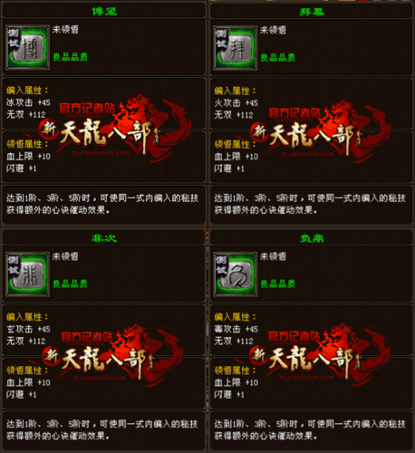 天龙八部桃花无字谱带什么秘技？天龙手游详解无字谱中的心决秘技