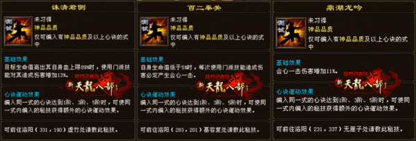 天龙八部桃花无字谱带什么秘技？天龙手游详解无字谱中的心决秘技