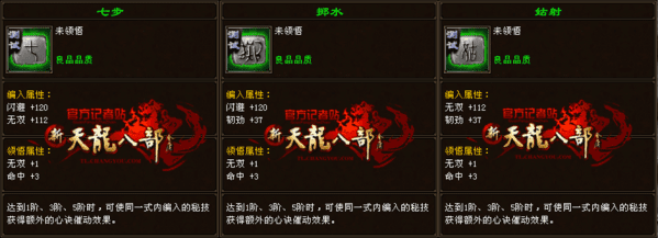 天龙八部桃花无字谱带什么秘技？天龙手游详解无字谱中的心决秘技