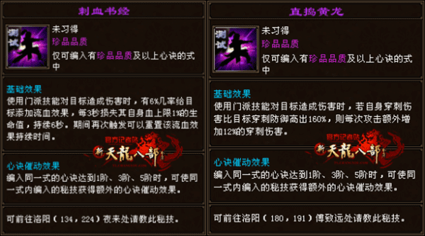 天龙八部桃花无字谱带什么秘技？天龙手游详解无字谱中的心决秘技
