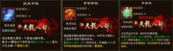 天龙八部桃花无字谱带什么秘技？天龙手游详解无字谱中的心决秘技