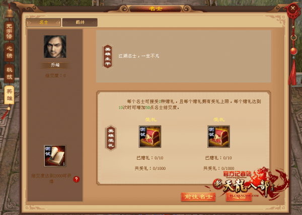 天龙八部桃花无字谱带什么秘技？天龙手游详解无字谱中的心决秘技