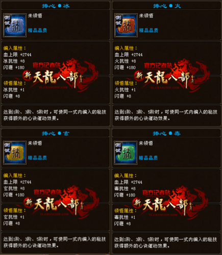 天龙八部桃花无字谱带什么秘技？天龙手游详解无字谱中的心决秘技