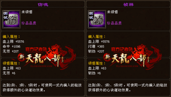 天龙八部桃花无字谱带什么秘技？天龙手游详解无字谱中的心决秘技