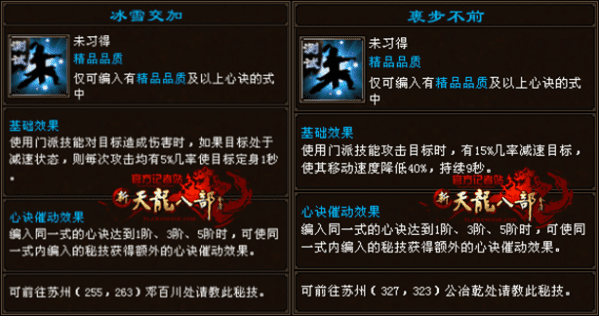 天龙八部桃花无字谱带什么秘技？天龙手游详解无字谱中的心决秘技