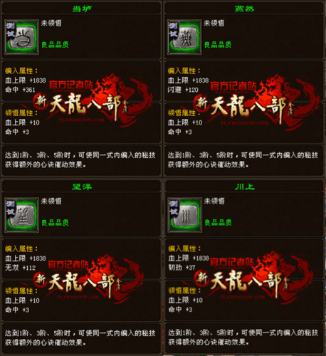 天龙八部桃花无字谱带什么秘技？天龙手游详解无字谱中的心决秘技