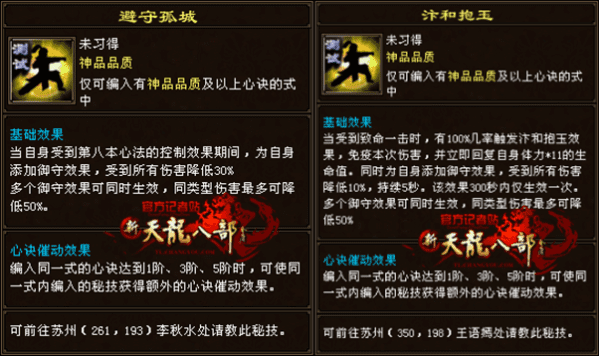 天龙八部桃花无字谱带什么秘技？天龙手游详解无字谱中的心决秘技
