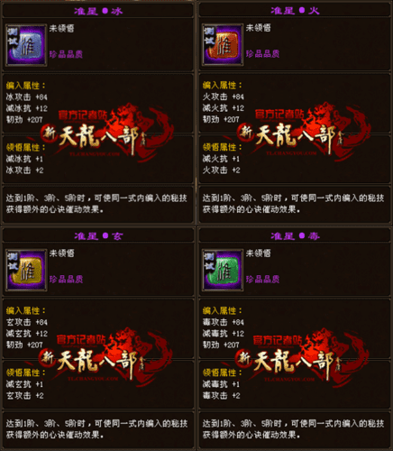 天龙八部桃花无字谱带什么秘技？天龙手游详解无字谱中的心决秘技