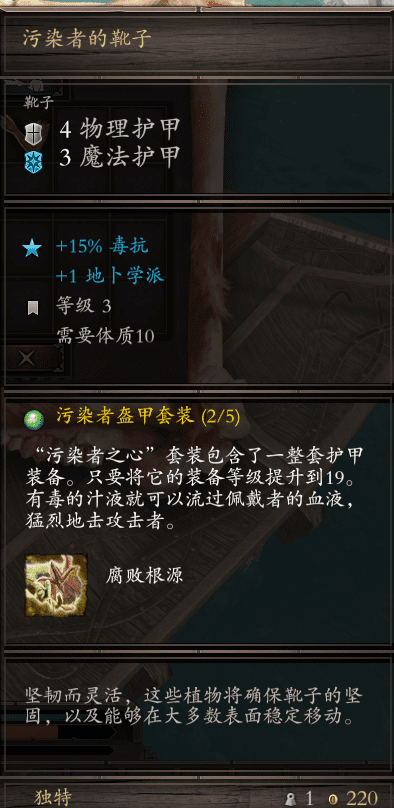 神界原罪2污染者盔甲怎么获得？神界原罪2污染者盔甲的获得方式
