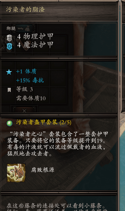 神界原罪2污染者盔甲怎么获得？神界原罪2污染者盔甲的获得方式