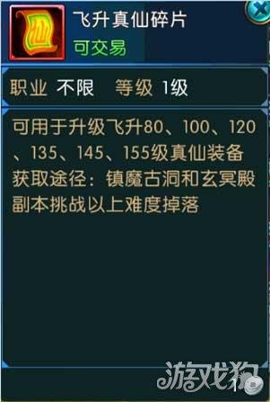 诛仙手游飞升装备怎么获得？诛仙手游飞升装备的获取方式