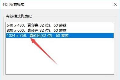 Win10系统CF烟雾头怎么调最清楚？电脑显示设置教程