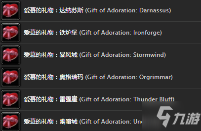 魔兽世界情人节奖励，[WOW]情人节活动及奖励完全解析