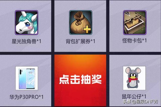 dnf星光独角兽怎么得？dnf星光独角兽是什么东西