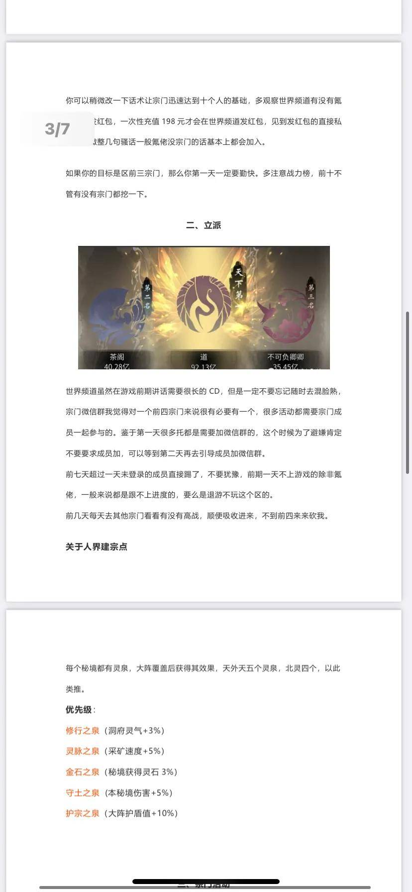 一念逍遥宗门据点如何建设？一念逍遥宗门据点怎么弄