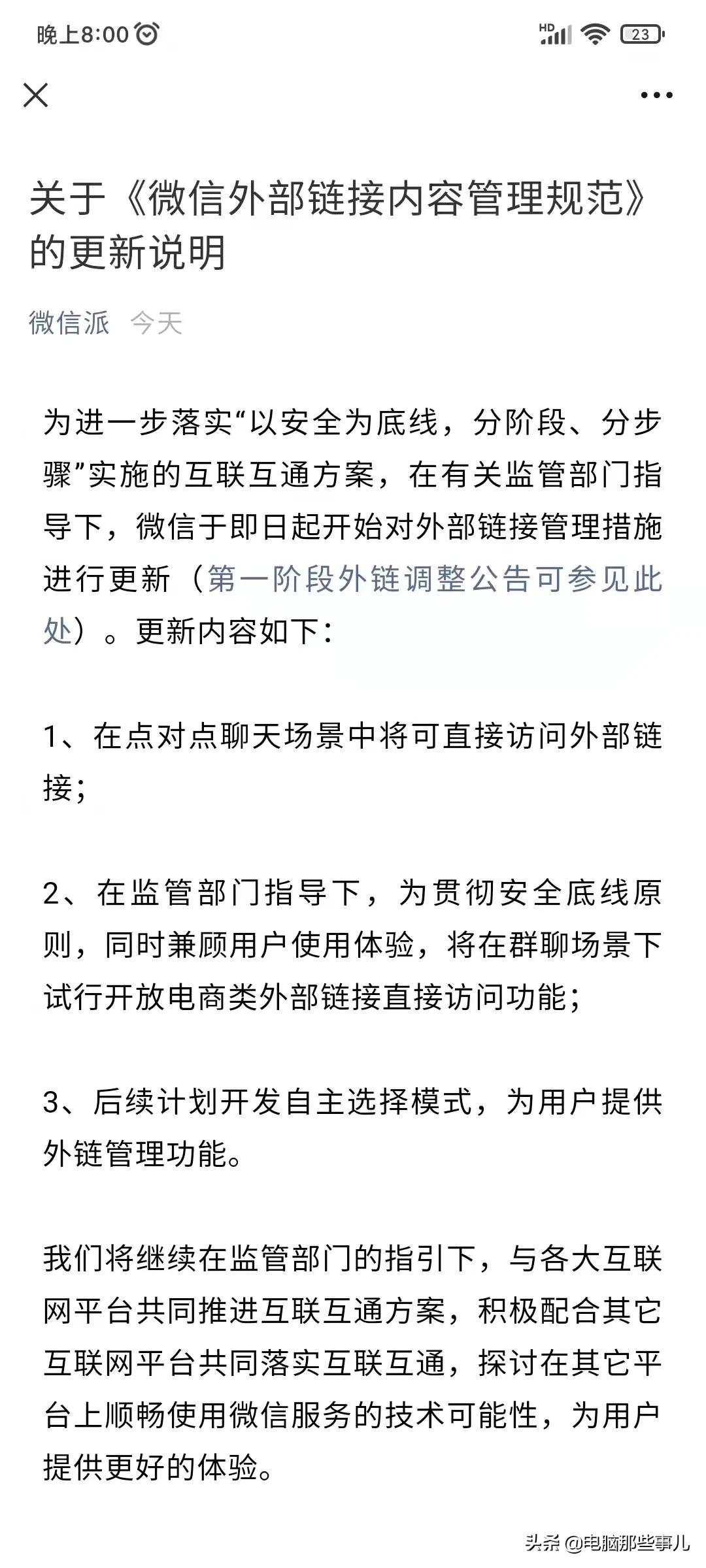 微信可打开淘宝抖音了，功能覆盖需要一定时间，今明两天会覆盖完全