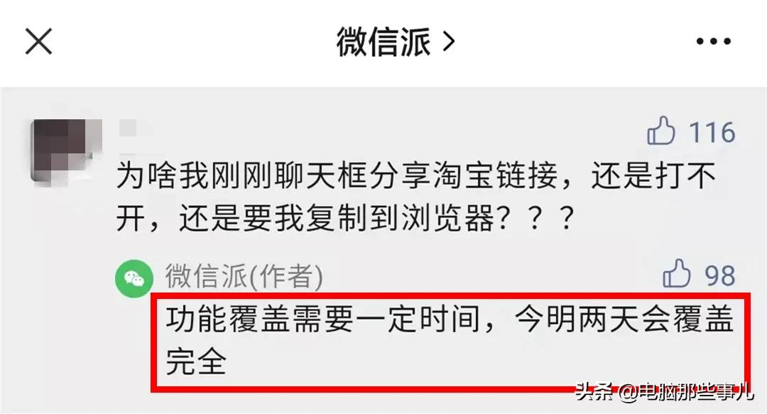 微信可打开淘宝抖音了，功能覆盖需要一定时间，今明两天会覆盖完全