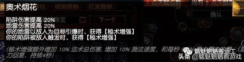 流放之路s17破坏者陷阱，流放之路破坏者电弧地雷技能搭配