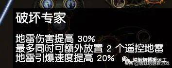 流放之路s17破坏者陷阱，流放之路破坏者电弧地雷技能搭配