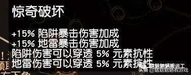 流放之路s17破坏者陷阱，流放之路破坏者电弧地雷技能搭配