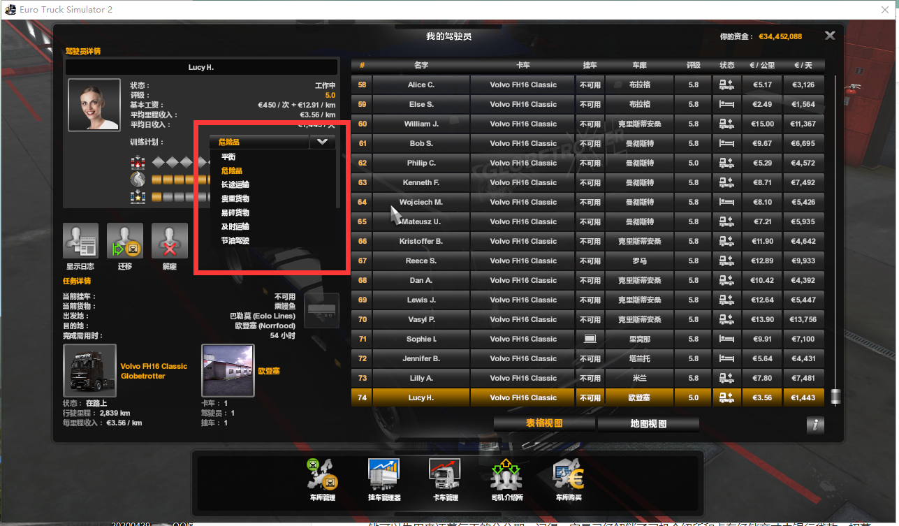 欧洲卡车模拟2赚钱攻略，欧洲卡车模拟2雇佣司机赚钱问题汇总