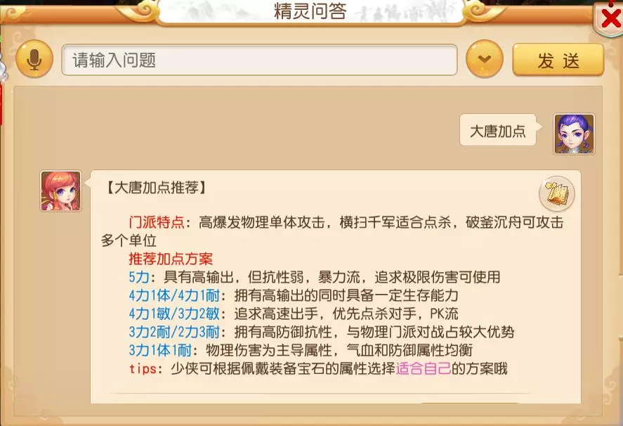 梦幻西游大唐官府怎样加点？梦幻西游大唐官府带什么宝宝及装备攻略