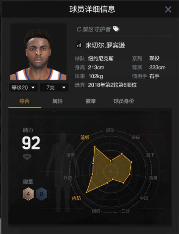 2kol2经理模式球员推荐，Nba2kol2的经理模式球员搭配攻略